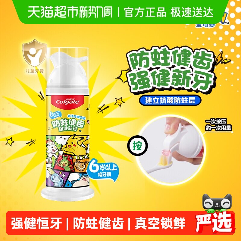 高露洁宝可梦儿童健齿防蛀蜜桃牙膏85g有效防蛀强健新牙真空锁鲜