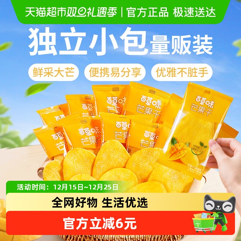 百草味芒果干果脯408g水果干蜜饯休闲零食小吃办公室独立小包装