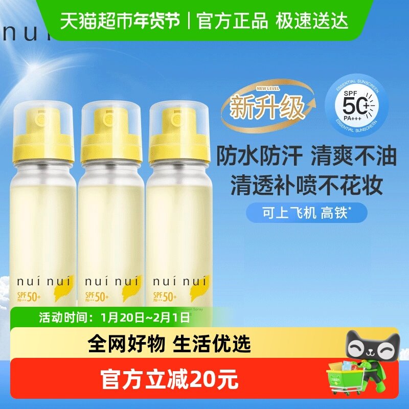 下拉领优惠nuinui防晒喷雾高倍防紫外线户外防晒伤SPF50+便携,美容护肤/美体/精油,防晒喷雾,淘宝优惠券,粉丝福利购,淘宝优惠卷