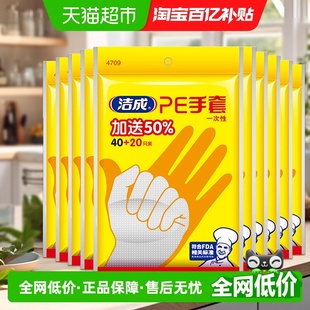 一件洁成一次性手套食品级塑料透明餐饮商用加厚龙虾螃蟹10包