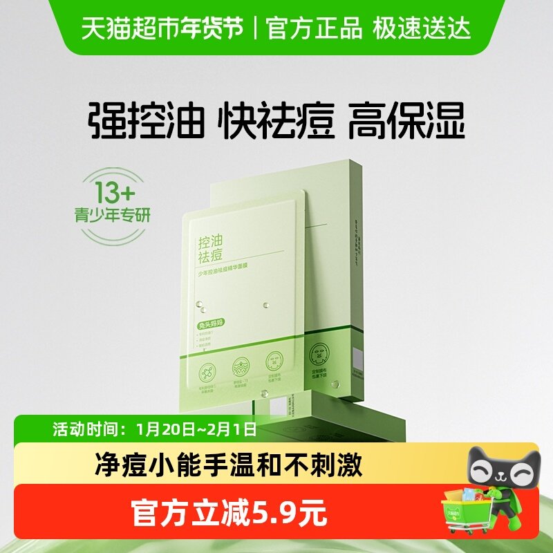 【顺丰包邮】兔头妈妈儿童面膜控油祛痘精华面膜保湿补水青春肌肤,婴童洗护,儿童面膜,淘宝优惠券,粉丝福利购,淘宝优惠卷