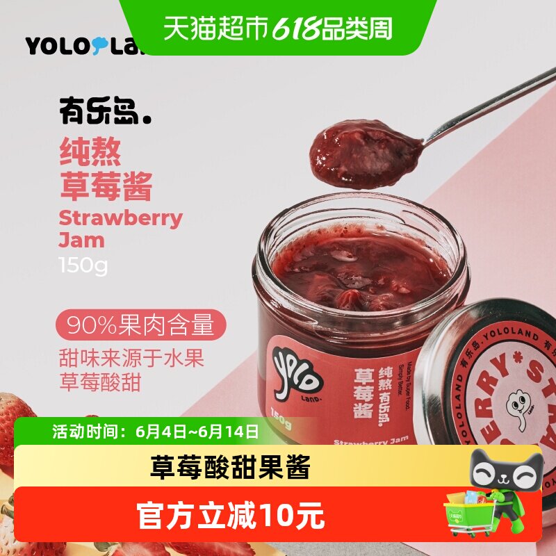 有乐岛纯熬草莓酱无添加果胶白砂糖DIY涂抹面包90%果肉