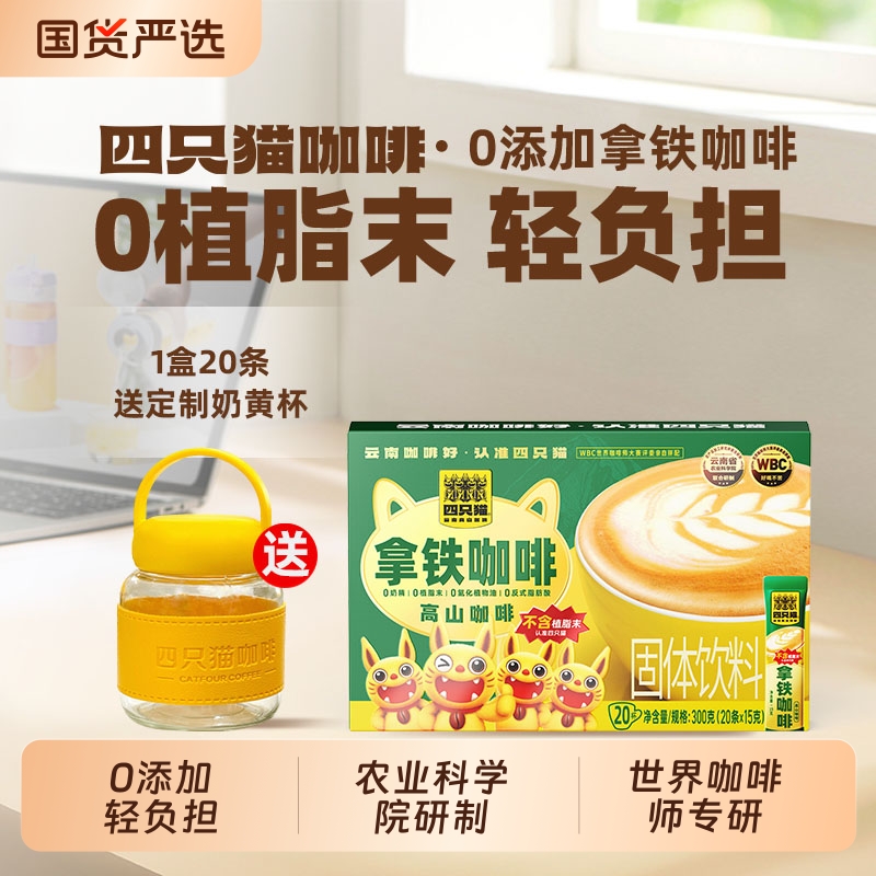 四只猫 0植脂末特浓拿铁蓝山风味卡布奇诺速溶咖啡粉