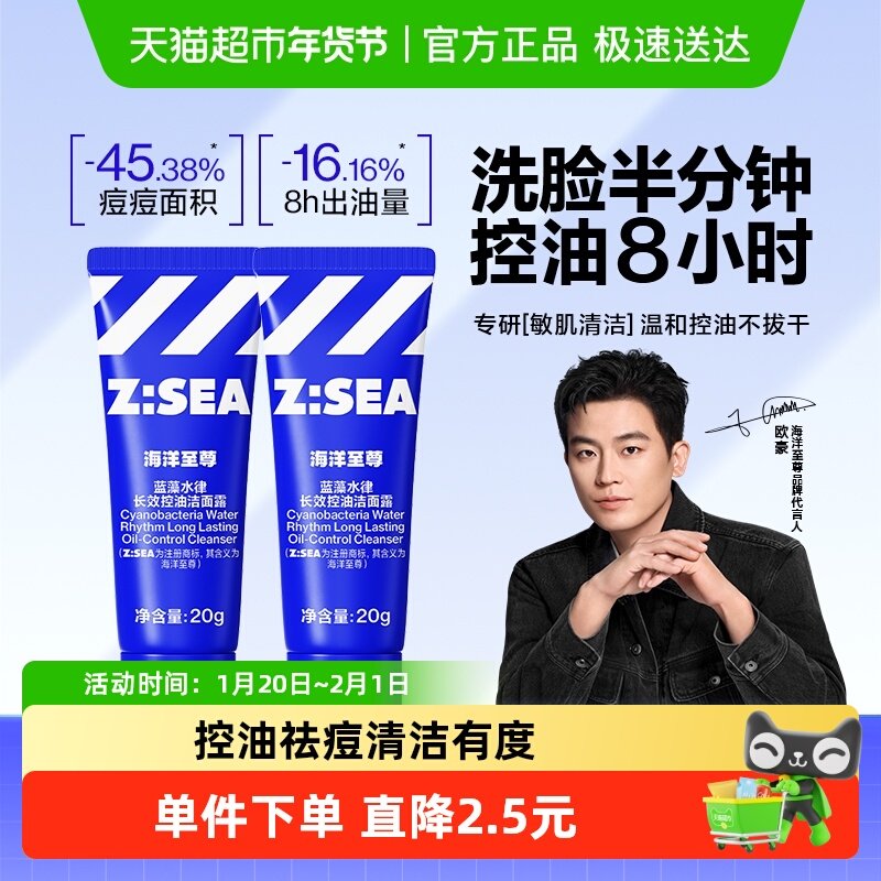 海洋至尊蓝藻水律长效控油祛痘洁面露男士专用洗面奶氨基酸洁面膏,美容护肤/美体/精油,男士洁面,淘宝优惠券,粉丝福利购,淘宝优惠卷