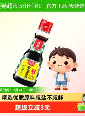 厨邦小淘气酱油150ml*1/*2/*3瓶可选规格小瓶拌饭辅食调料酿造