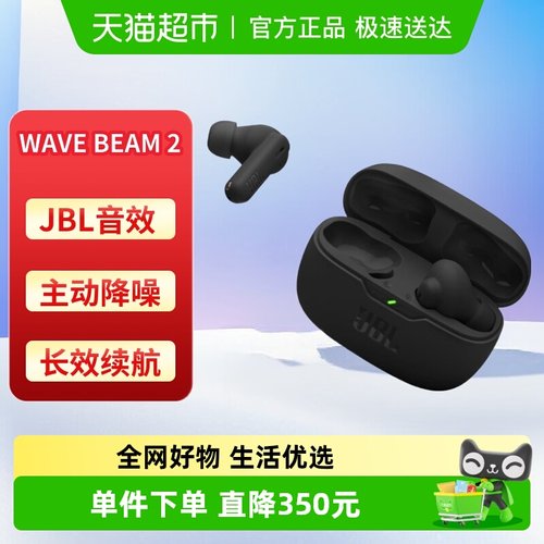 JBLWAVEBEAM2蓝牙耳机