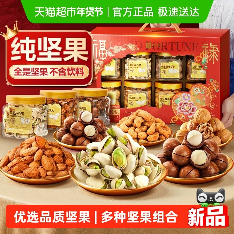 良品铺子罐装坚果礼盒送礼过节年货节每日干果腰果健康零食大礼包,零食/坚果/特产,混合坚果,淘宝优惠券,粉丝福利购,淘宝优惠卷