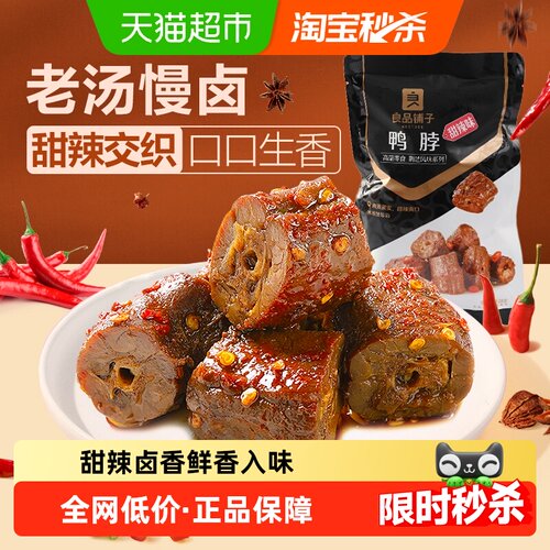 良品铺子鸭脖大师秘卤又甜又辣
