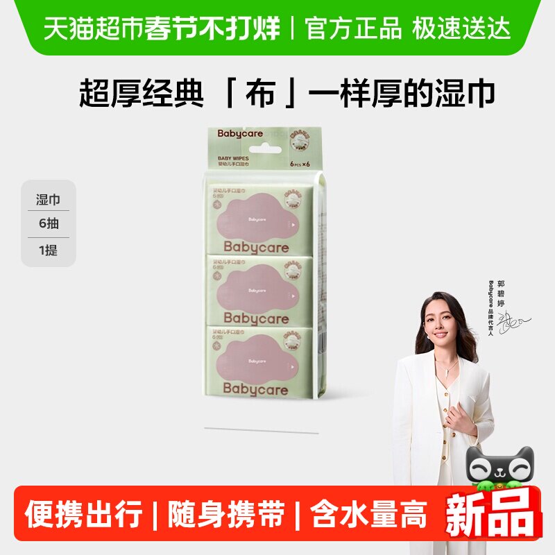 babycare婴儿手口湿巾纸小包便携式新生儿专用宝宝可用
