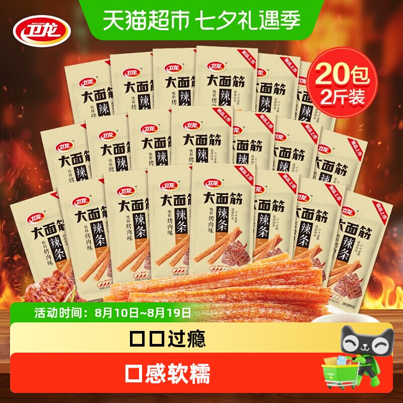 卫龙辣条吮指烤肉味大面筋休闲零食小吃豆干囤货装