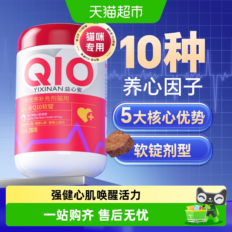 MAG猫用辅酶q10软锭280g 116元 - 86线报