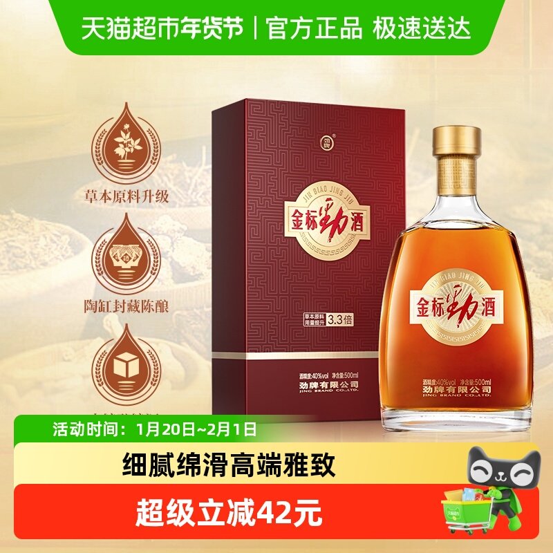 劲牌40度金标劲酒500ml*1瓶装含蛹虫草酒水正品,淘宝优惠券,粉丝福利购,淘宝优惠卷