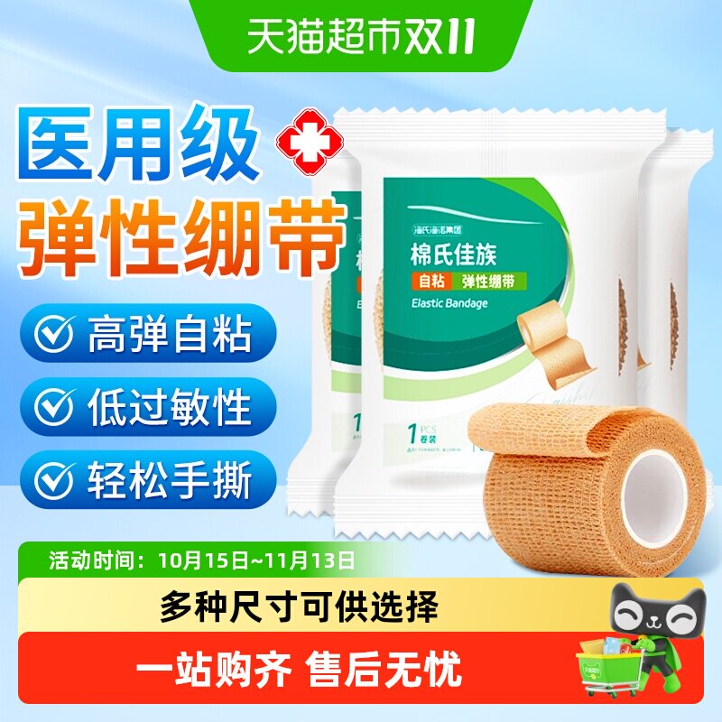 海氏海诺弹性绷带医用自粘弹力伤口包扎固定纱布卷护指运动绑带