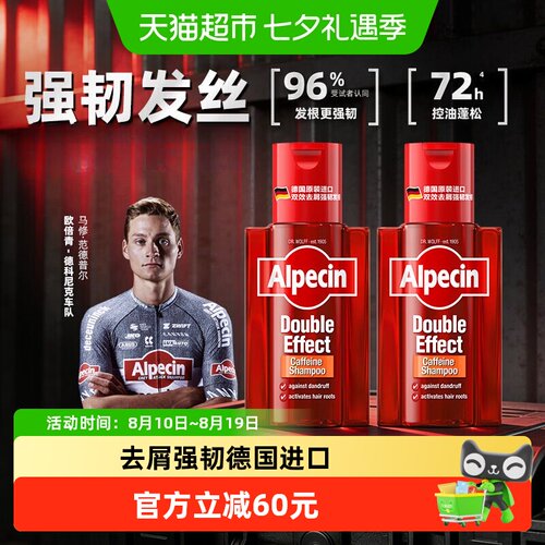 欧倍青去屑控油强韧洗发露2瓶装