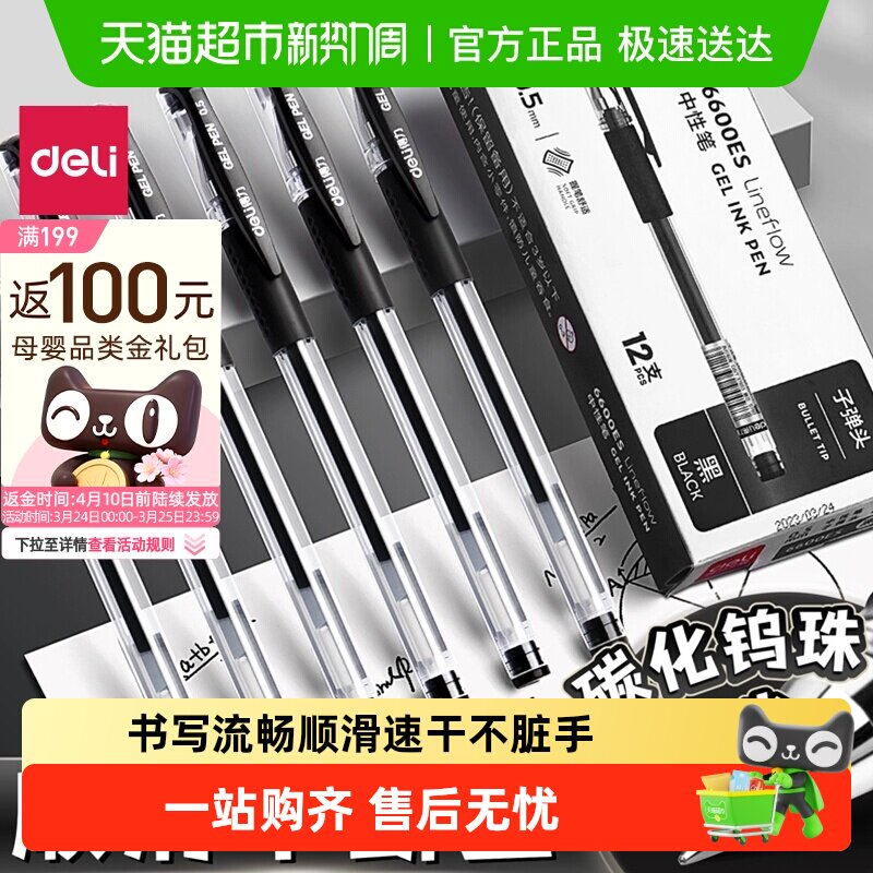 得力中性笔0.5子弹头小学生黑笔签字笔圆珠笔文具黑色水笔开发票