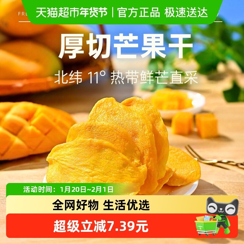 薛记炒货芒果干鲜芒厚切果干酸甜果脯蜜饯休闲网红零食,零食/坚果/特产,芒果干,淘宝优惠券,粉丝福利购,淘宝优惠卷