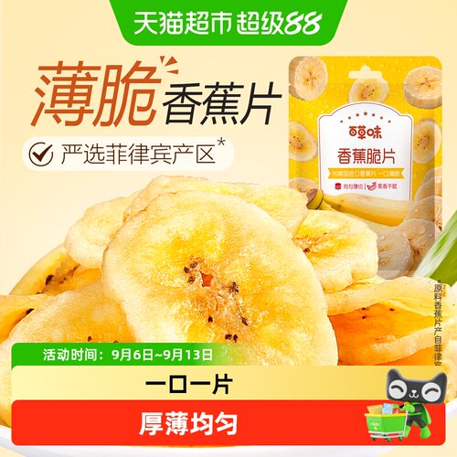 百草味香蕉脆片满口香出游方便