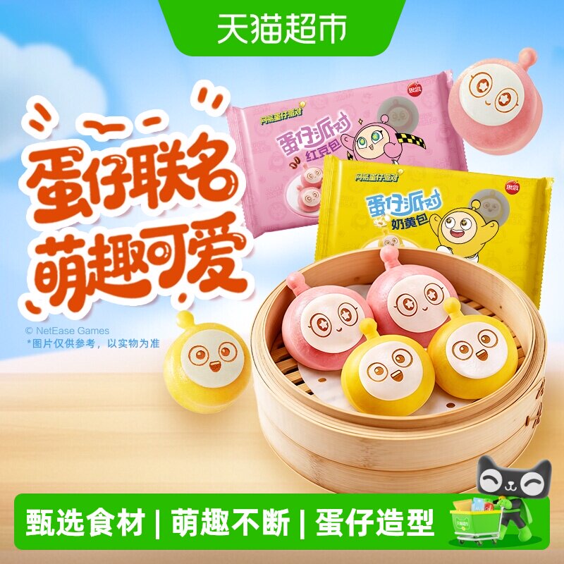 思念蛋仔联名儿童奶黄包麦香浓郁图片