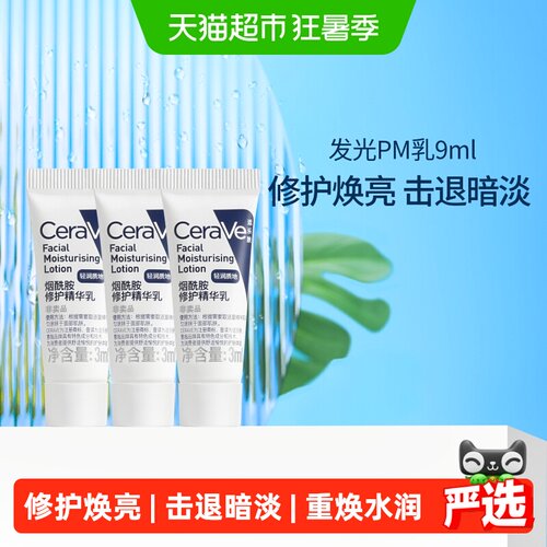 适乐肤修护精华乳烟酰胺