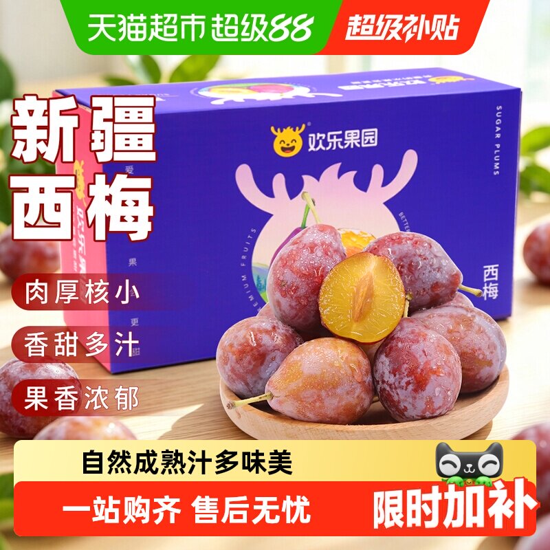 欢乐果园新疆法兰西西梅一果两吃