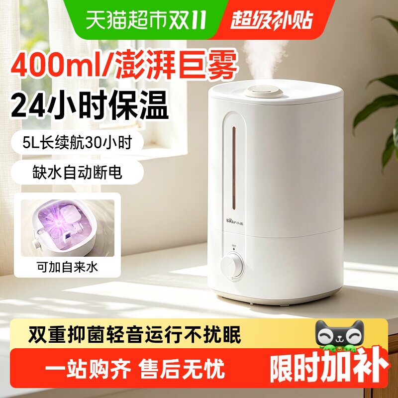 小熊加湿器家用静音卧室孕妇婴儿客厅桌面小型大喷雾空调房加湿机