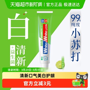 LION狮王WHITE&WHITE大白益生菌小苏打沁凉青柠美白清新牙膏