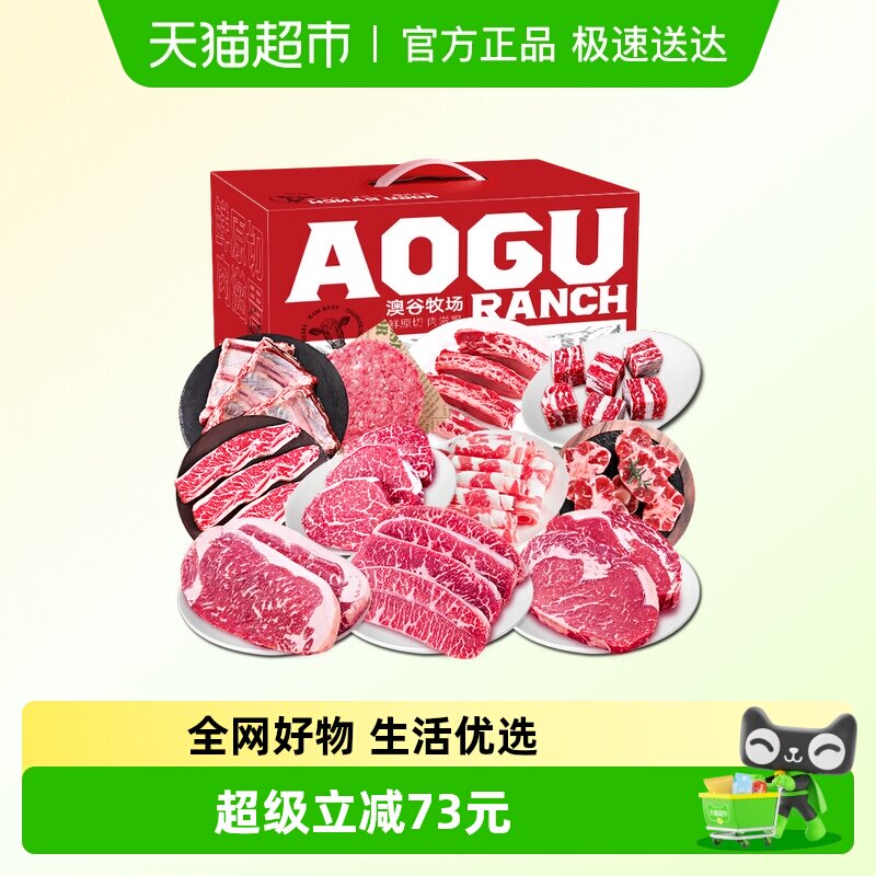澳谷牧场原切牛排牛肉大礼盒安格斯西冷眼肉肋条11种澳洲年货送礼