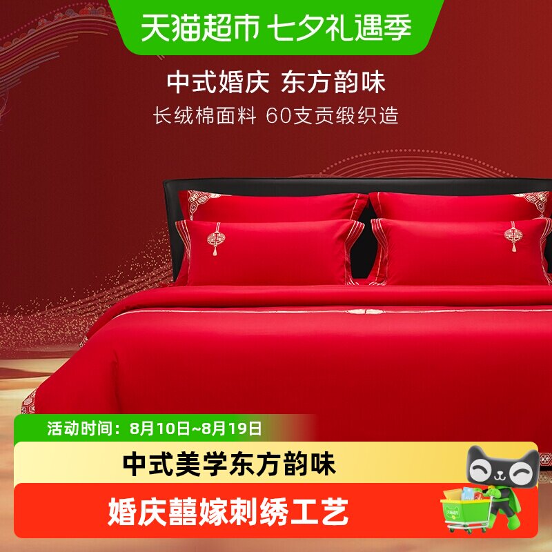 罗莱家纺结婚四件套全棉喜庆婚庆婚床上用品大红色囍嫁婚庆六件套