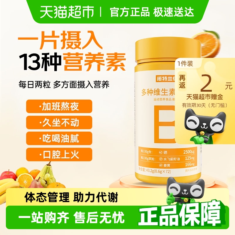 诺特兰德VB维BB6B12维生素片
