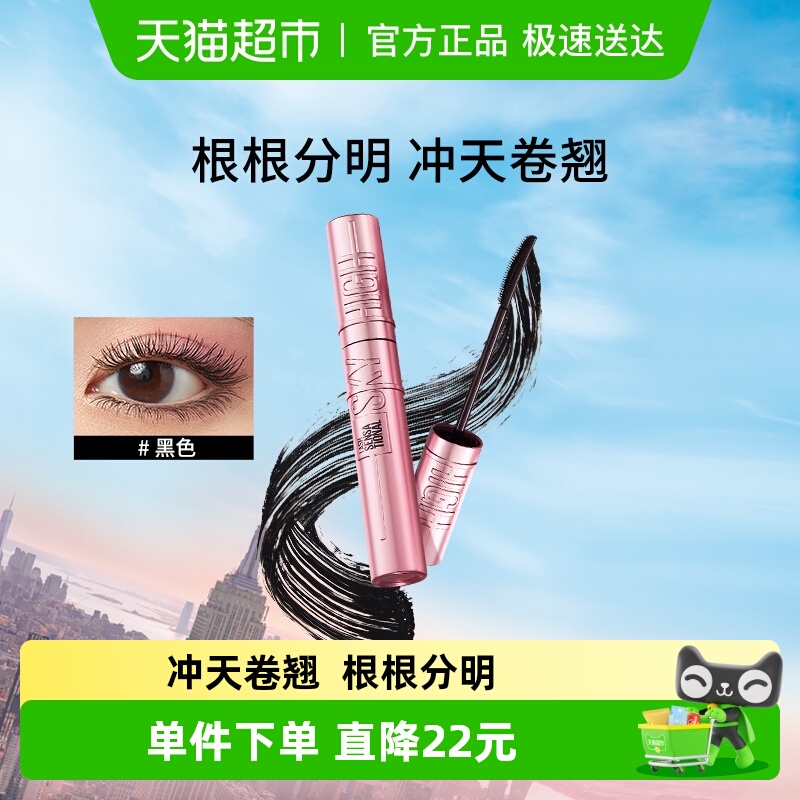 美宝莲冲天翘持妆卷翘睫毛膏