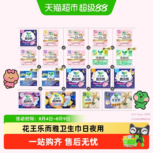 乐而雅安睡裤超瞬吸亲肤防漏