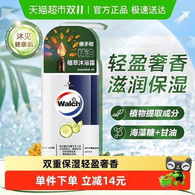 威露士佛手柑精油沐浴露滋润保湿