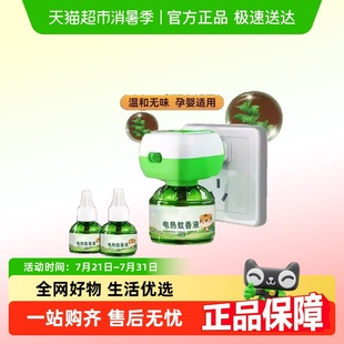 加热器驱蚊液艾草 电热蚊香液家用电蚊香婴儿孕妇无味防蚊液插电式