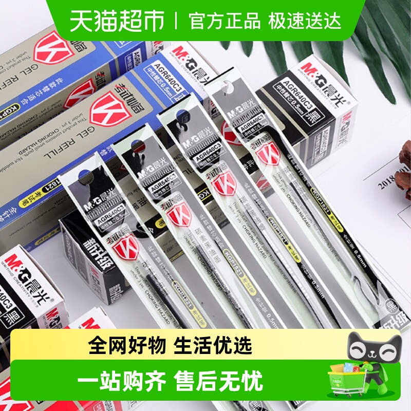 晨光中性笔芯考试必备