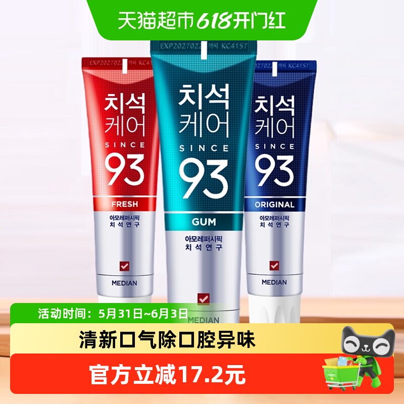 韩国爱茉莉麦迪安93%牙膏美白牙膏除牙结石牙黄口臭口气清新家用
