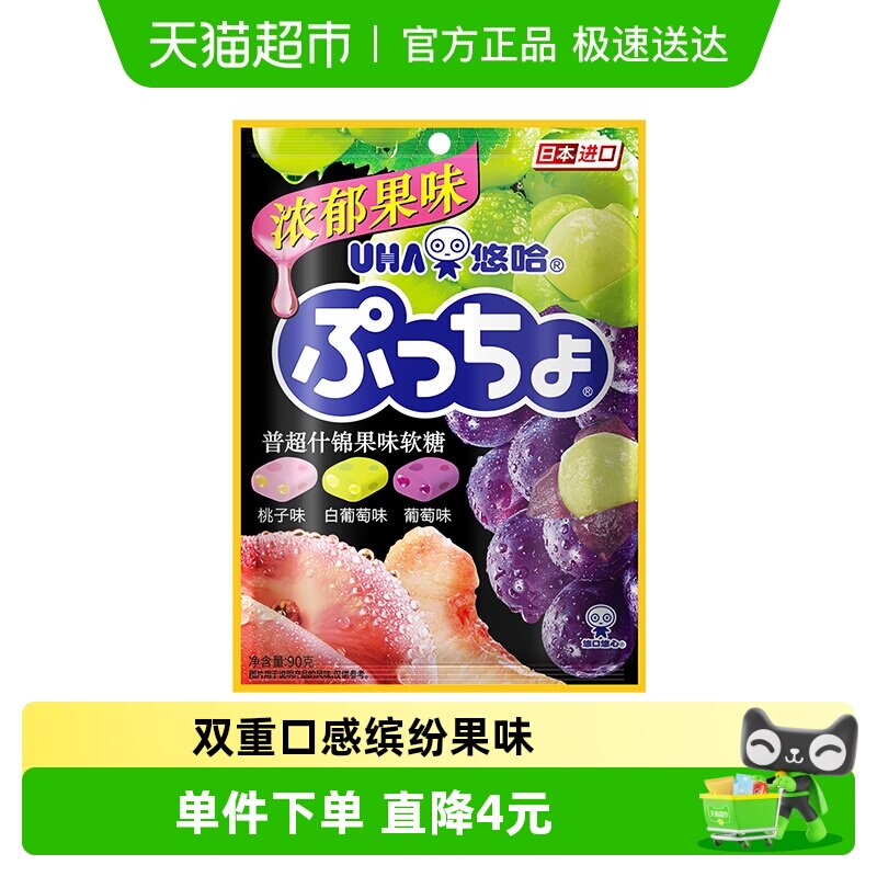 UHA悠哈日本进口普超什锦果味软糖90g*1袋糖果零食独立包装年货