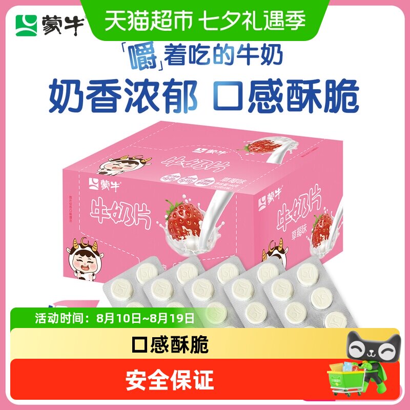 蒙牛原味草莓牛奶片儿童学生健康营养内蒙古奶片乳制品独立零食