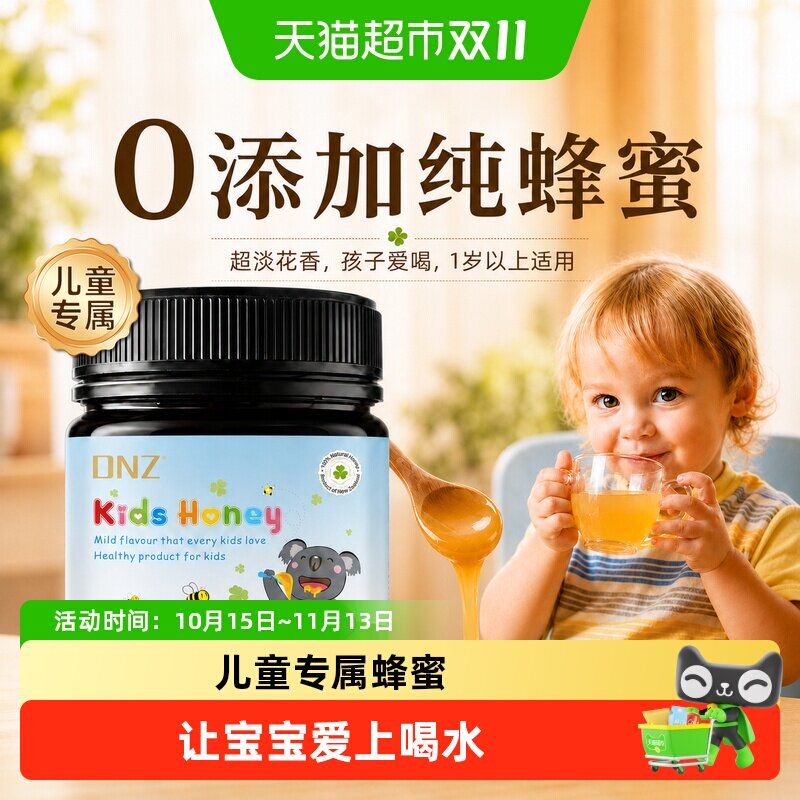 DNZ新西兰进口儿童蜂蜜蜂蜜纯正天然野生蜂蜜