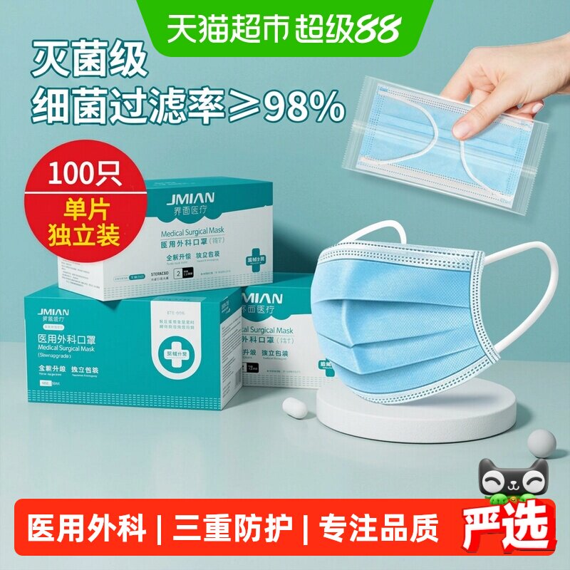 界面医用外科口罩亲肤透气100只图片