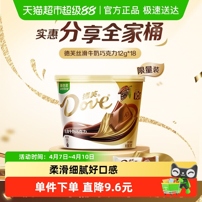 德芙全家桶巧克力纯正可可脂分享儿童休闲零食婚庆喜糖果伴手礼物