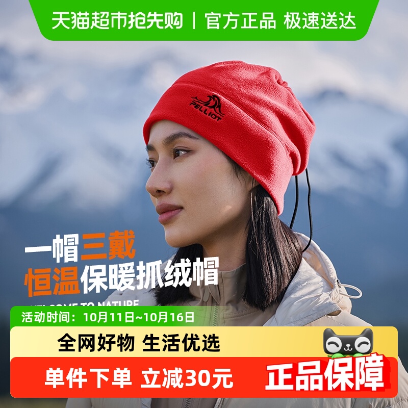 伯希和户外抓绒帽男女冬摇粒绒保暖滑雪徒步帽子登山冷帽防风围脖