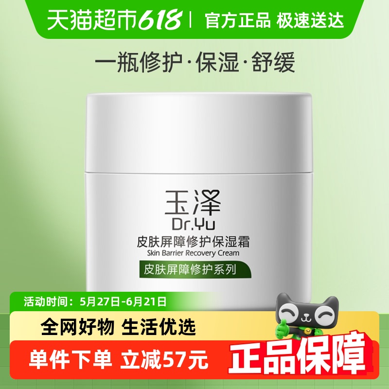 Dr.Yu/Ƥ޻ʪ˪滺޻ʪ˪ 50g65Ԫ