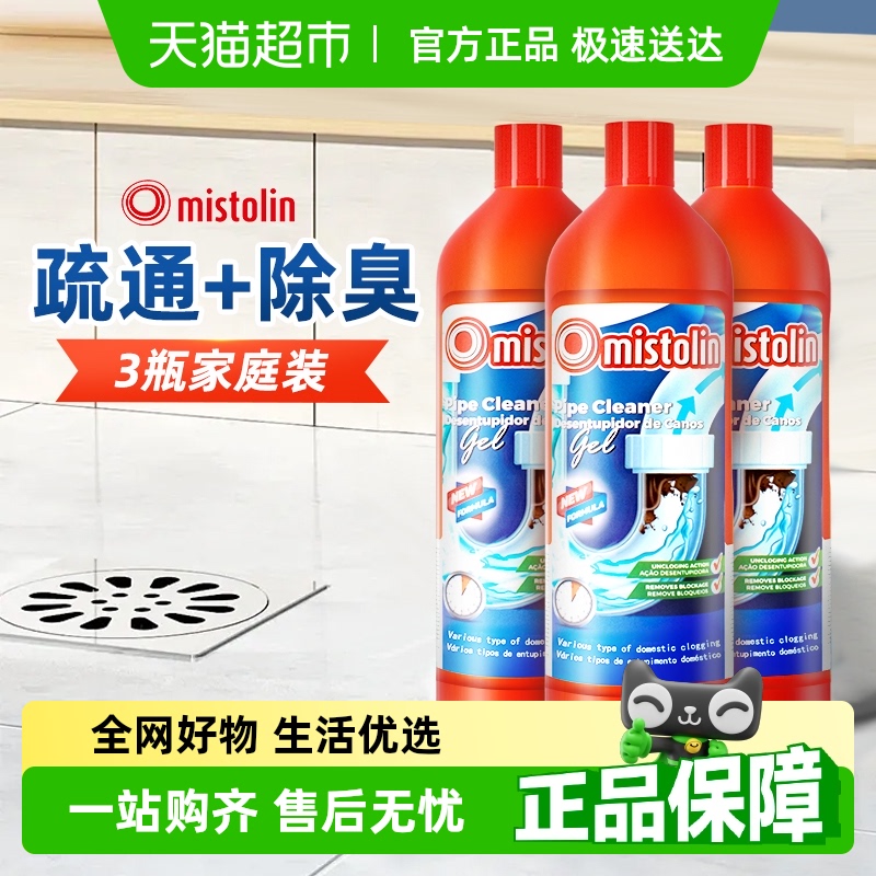 mistolin管道疏通剂