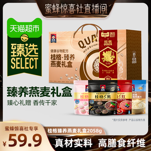【蜜蜂惊喜社】臻选桂格5养蒸糯燕麦礼盒2058g即食冲泡饱腹高膳食