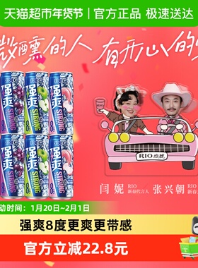 RIO锐澳洋酒强爽多口味6罐8度系列500ml*6罐预调鸡尾酒凑券更优惠