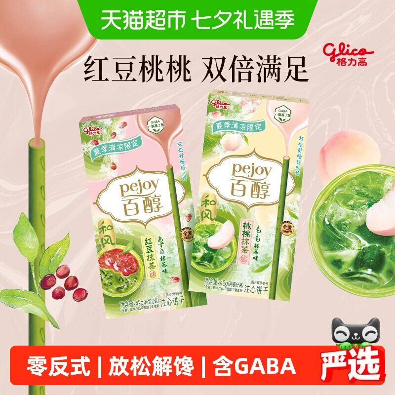 格力高饼干百醇桃桃&红豆抹茶味双盒装42g*2抹茶控