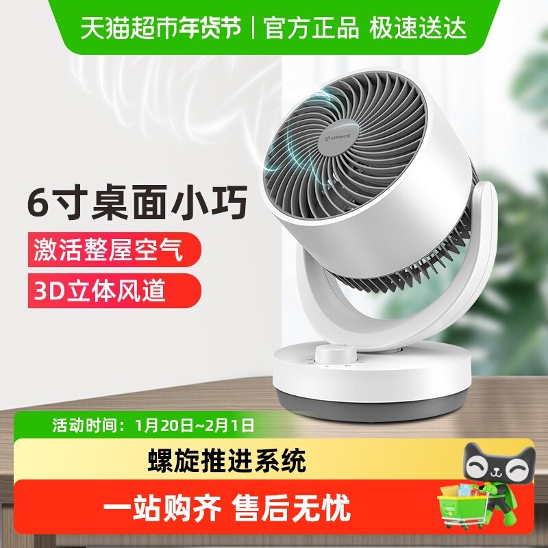 艾美特空气循环扇台式桌面小型轻音遥控电风扇,生活电器,空气循环扇,淘宝优惠券,粉丝福利购,淘宝优惠卷