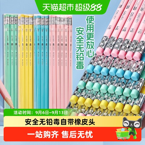 得力安全无毒三角防滑小学生铅笔