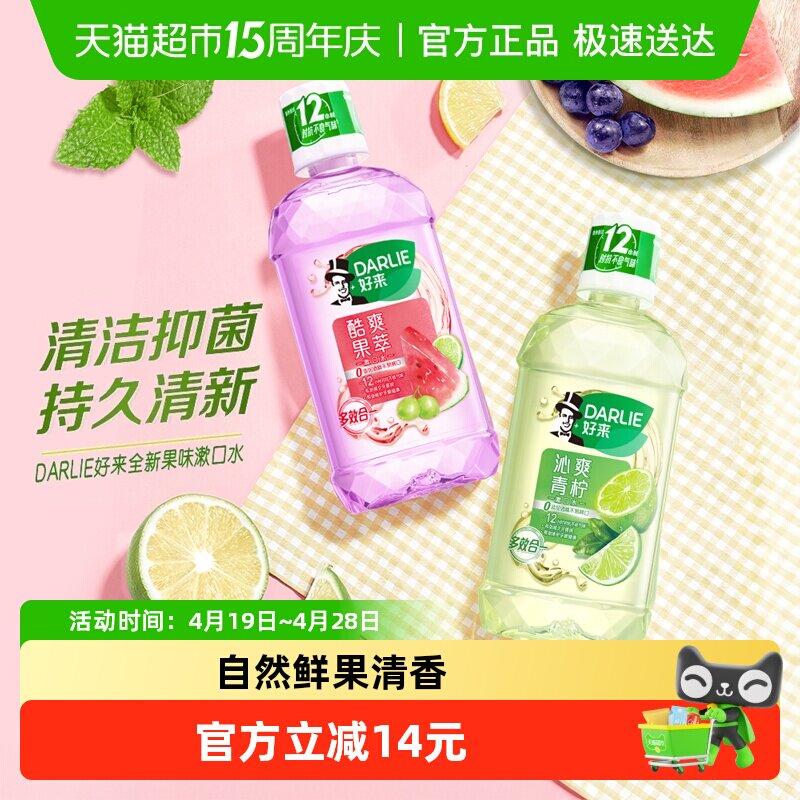 DARLIE好来原黑人漱口水减少口腔细菌温和防护清新口气
