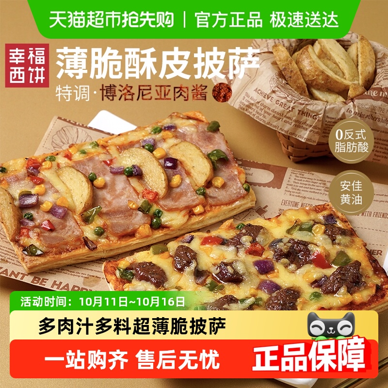 幸福西饼酥皮披萨半成品
